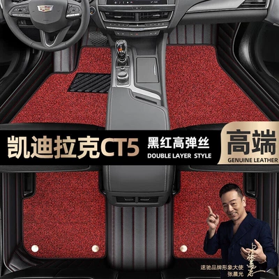Floor Mats Suitable for Cadillac Ct5, Custom-Made Full-Coverage Car Mats for Models 20-26, Starry Sky Carpet Car Floor Mats (Ayaqaltılar (Kovriklər)) - take-a-photo-of-the-car-model-year-and-leave-a-message-black-and-red-leather-black-and-red-high-elastic-silk-double-layer-model