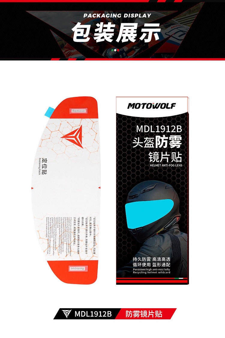 Suitable for MotoWolf motorcycle helmet anti-fog film, electric vehicle high-definition transparent lens film, full-face helmet film