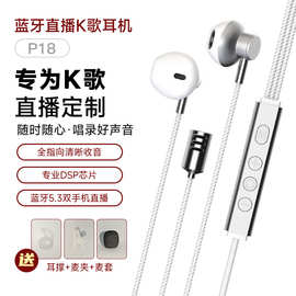 P18声卡直播K歌耳机k歌HIFI音质入耳麦耳返降噪声卡直播手机一体
