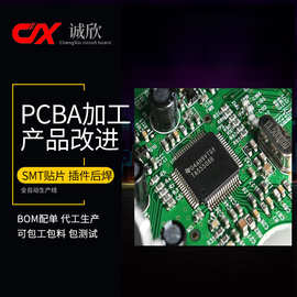 厂家包工包料产品改进生产可BOM配单可测试 pcb贴片插件 PCBA加工