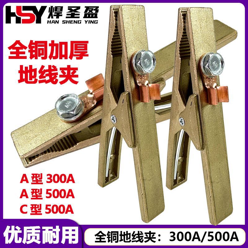 纯铜A型300A地线夹C型500A搭铁线夹电焊机二保焊接地夹铜焊夹全铜