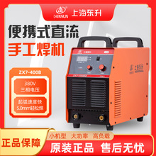 上海东升电焊机ZX7-400B逆变直流500B工业级IGBT模块380V手工焊机