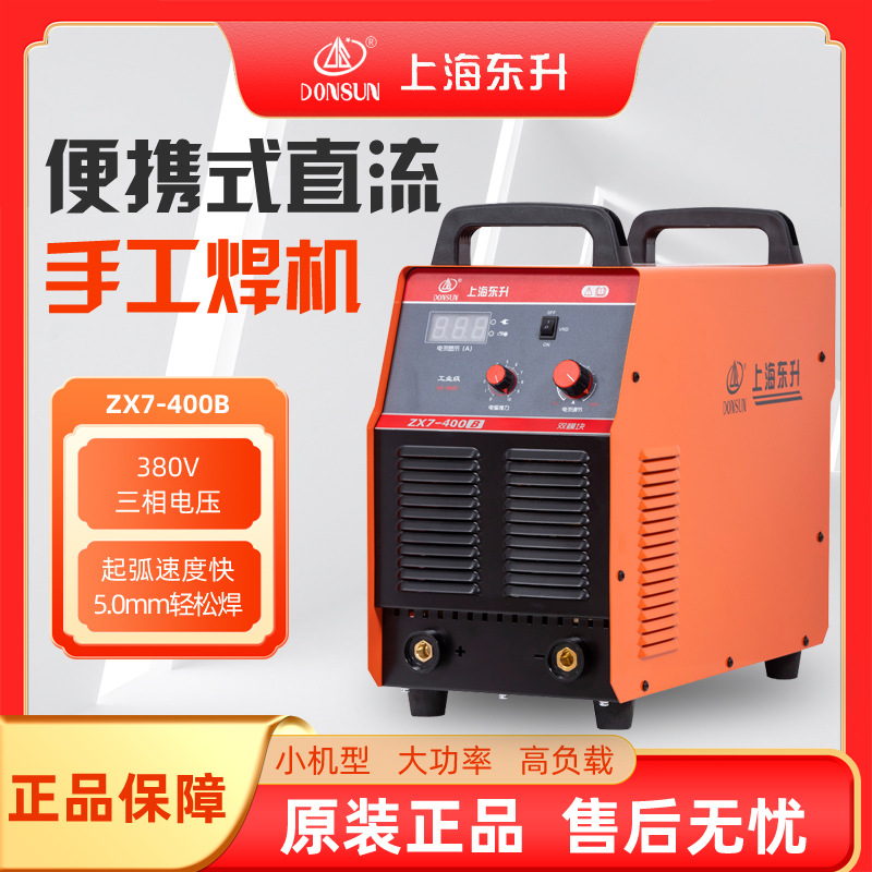 上海东升电焊机ZX7-400B逆变直流500B工业级IGBT模块380V手工焊机