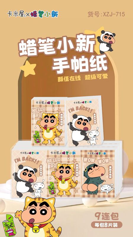 18包蜡笔小新手帕纸学生便携小包纸可湿水面巾纸卫生纸餐巾纸厕纸|undefined