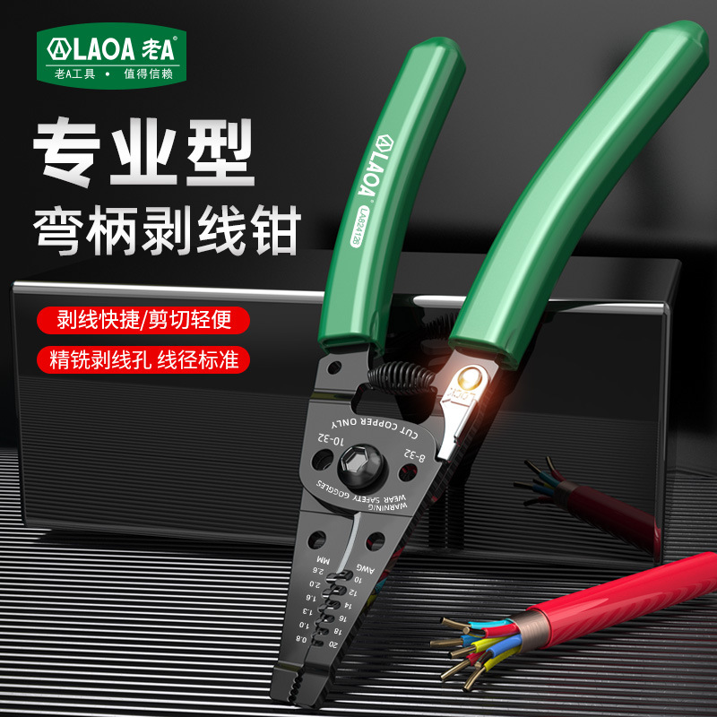 老A 新款弯柄钳子多功能剥线器剪线钳快速断线钳专业型弯柄剥线钳