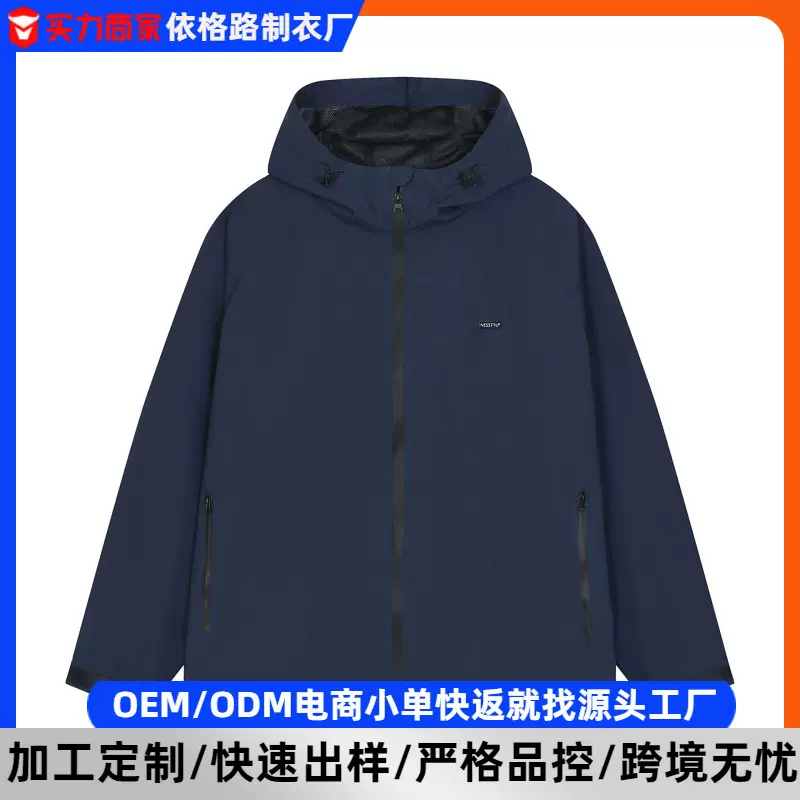 防水弹力风衣男定做连帽宽松休闲夹克户外运动透气舒适纯色外套男