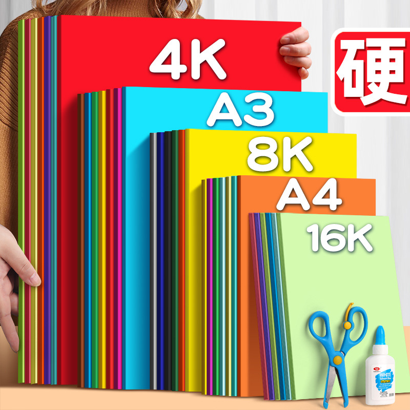 Cartón de color A4 engrosado cartón duro hecho a mano 8k cartón de cubierta A3 tarjeta negra 4K tarjeta blanca rojo 20 paquetes de materiales de color