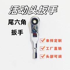 1/4活动头尾六角扳手 72齿汽车修理工具 迷你扳手 五金工具棘轮