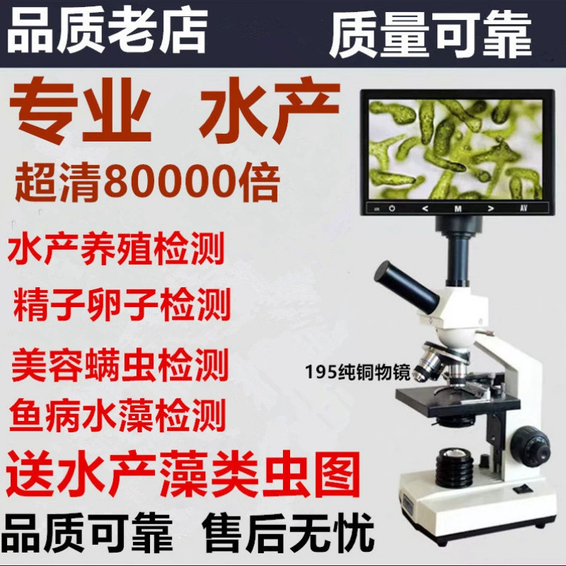 Ультрачистый мощный микроскоп для профессиональной аквакультуры для обнаружения водорослей, рыбных болезней, паразитов, спермы, яиц, клещей, одной капли крови.