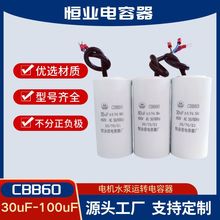 CBB60單相電機30uF-100uF電機水泵啟動運轉運行電容交流電容器 45