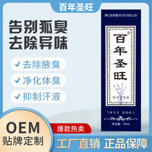 百年圣旺狐臭净祛狐臭液止汗露狐臭喷剂香体国货精品半月清喷雾