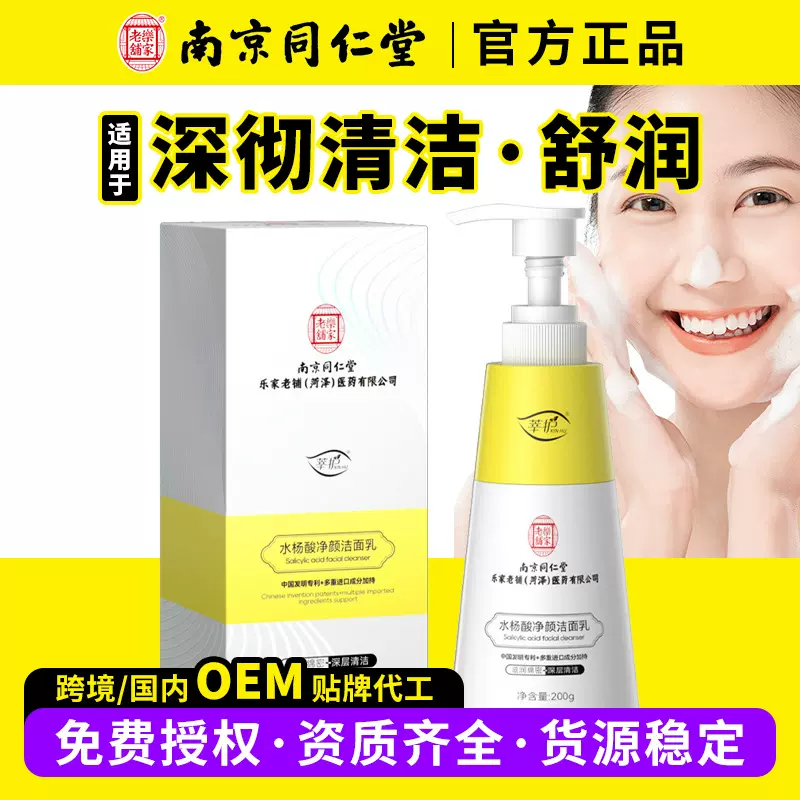水杨酸洗面奶亮白美控油祛痘修护温和深层清洁收缩毛孔女男士洁面