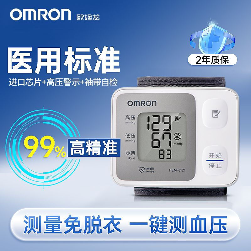 欧姆龙电子血压计手腕式血压测量仪器6121家用腕式血压测量血压仪