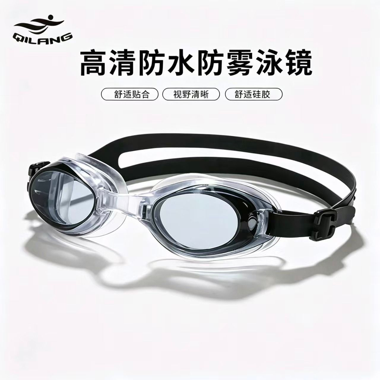 Qilang boxed swimming goggles for adults, children, teenagers, men and women, waterproof, clear, high-definition swimming goggles in stock