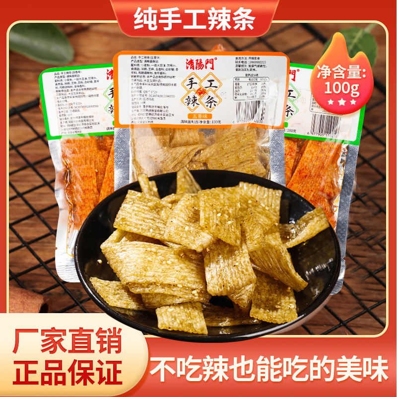 渭陽門陝西省産手作り辛いスナック100g/パック 無添加 ママと子供向け オフィス向けおやつ ママおすすめ|undefined
