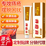 痔疮膏断痔特有效肉球消痔疮内外混合疮栓去肿消肉球男女外用膏