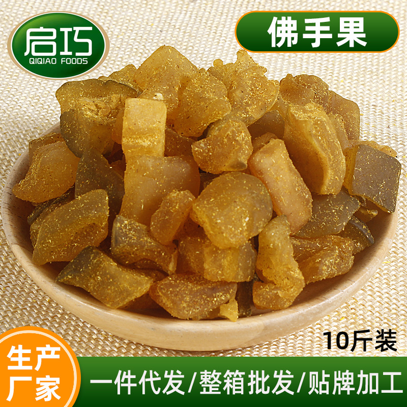 散装甘草佛手果潮汕特产老香黄凉果蜜饯清凉润喉休闲果脯零食批发