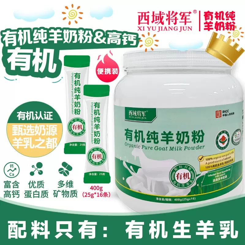 西域将军有机纯羊奶粉中老年青少年全脂纯羊奶粉厂家现货批发代发