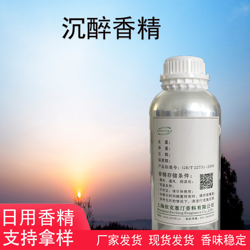 依克塞汀厂家现货 沉醉香精 女香 日用护肤品香水香精香气好