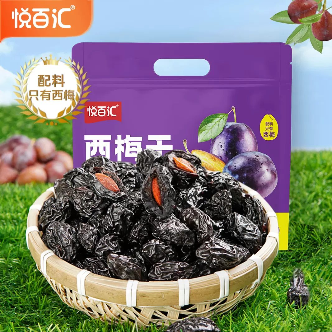 【悦百汇西梅干500g】新疆西梅干无添加0添加不加糖办公休闲零食