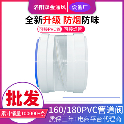 160pvc管道止逆閥 廚房抽油煙機180止回閥防串味新風系統雙通防風