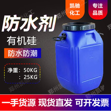 供应有机硅防水剂 甲基硅酸钠 甲基硅酸钾渗透型 有机硅憎水剂