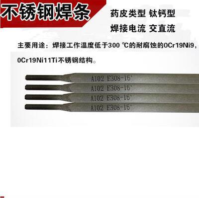 不锈钢焊条A102E308-16不锈钢焊条2.5/3.2焊接304电焊条家用万能