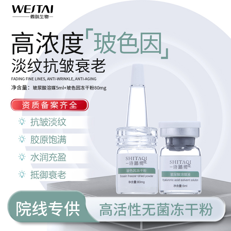 Jida Bosein Firming Freeze-Dried Powder 80,000 Active Ingredients Improves Skin Condition, Moisturizes, Fills Wrinkles, Anti-Wrinkle, and Rejuvenates Skin