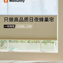 walsunny日夜蜂巢簾窗簾2025新款卧室全遮光電動蜂窩簾百葉窗遮陽