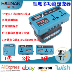 外贸跨境智能锂电逆变器18-21V充电电源220V/type-c和双USB接口5V