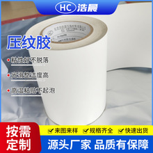 透明 PET网纹网格胶哑黑哑白压纹胶  亮白PET压纹胶格底消银龙