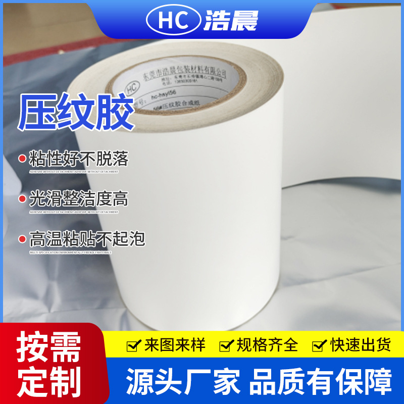 透明 PET网纹网格胶哑黑哑白压纹胶  亮白PET压纹胶格底消银龙
