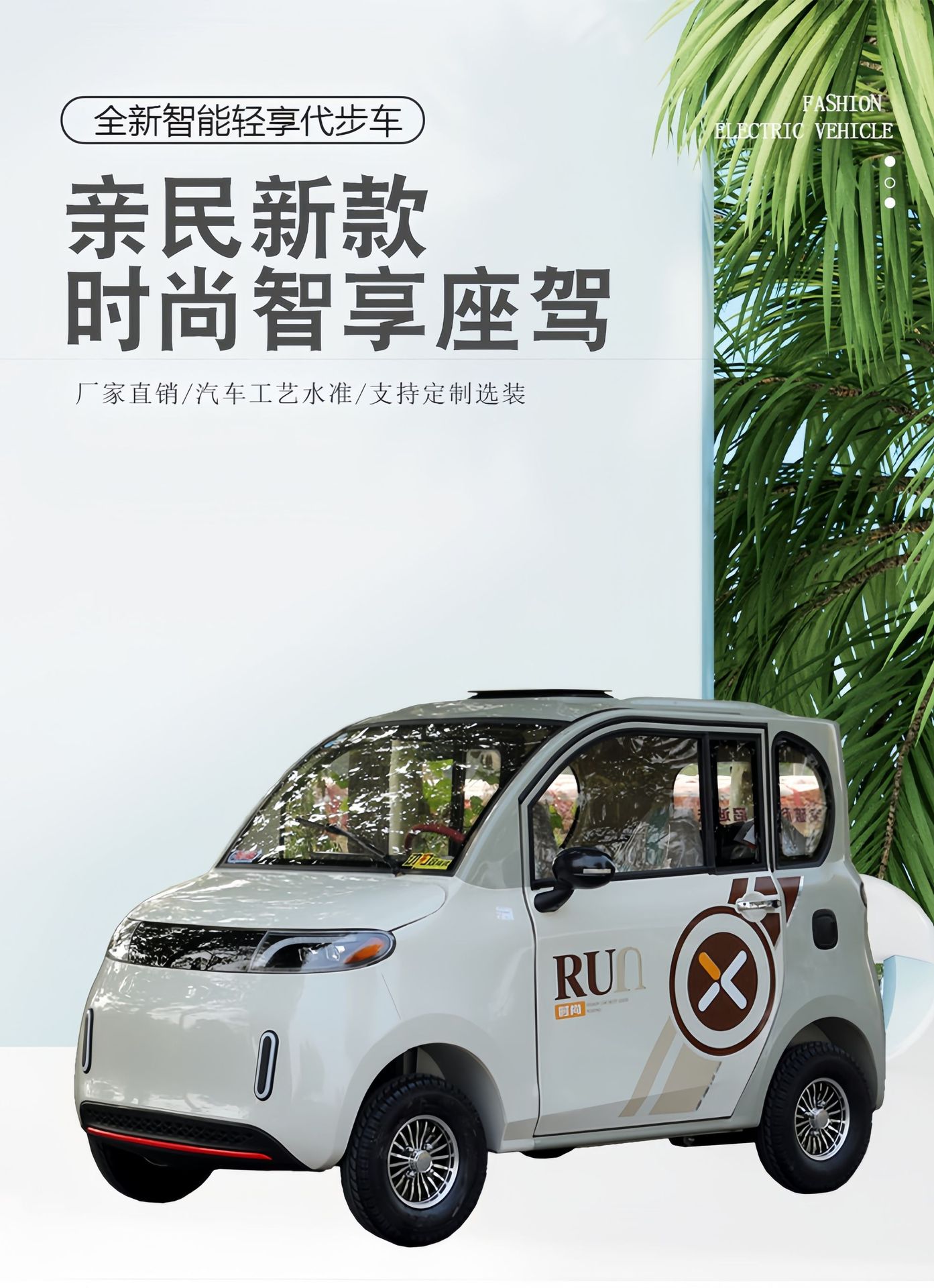 Electric Four-Wheel Vehicle, Home Use, New Energy, Small, Enclosed