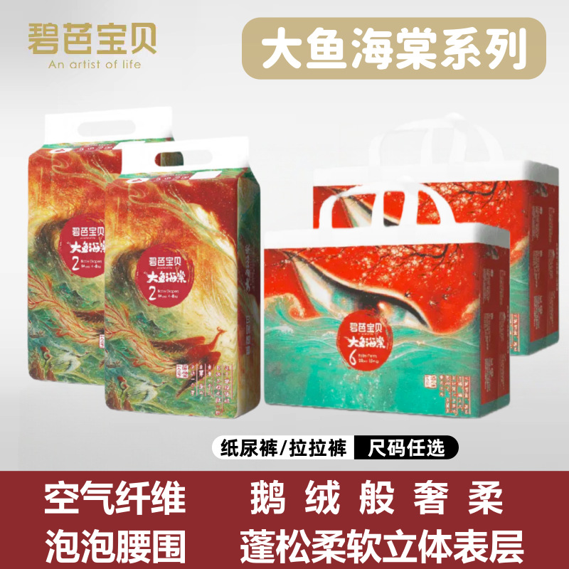 Beaba Big Fish Begonia Diapers Pull-up Pants Soft Breathable Big Fish Diapers Training Pants Maternal and Baby Store