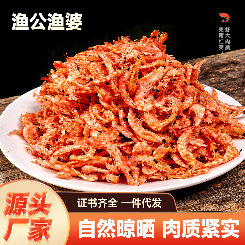 磷虾干 北海淡干虾皮鳞虾干红虾皮海鲜即食生晒虾米水产干货补钙