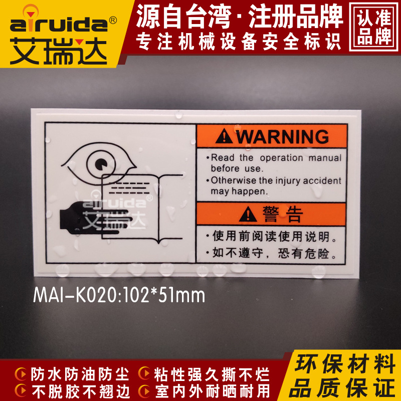 艾瑞达阅读说明书提示标识警示牌设备安全警告不干胶标贴MAI-K020