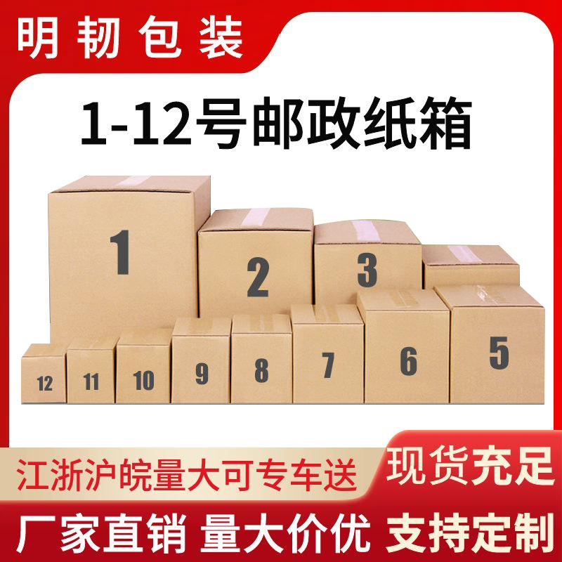 厂家直销三层五层瓦楞邮政纸箱快递包装盒现货纸盒包装箱批发