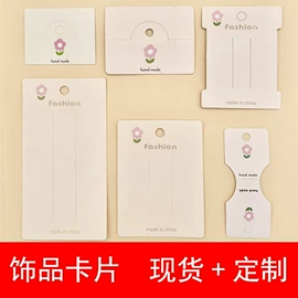 纸类标签;首饰包装;贺卡