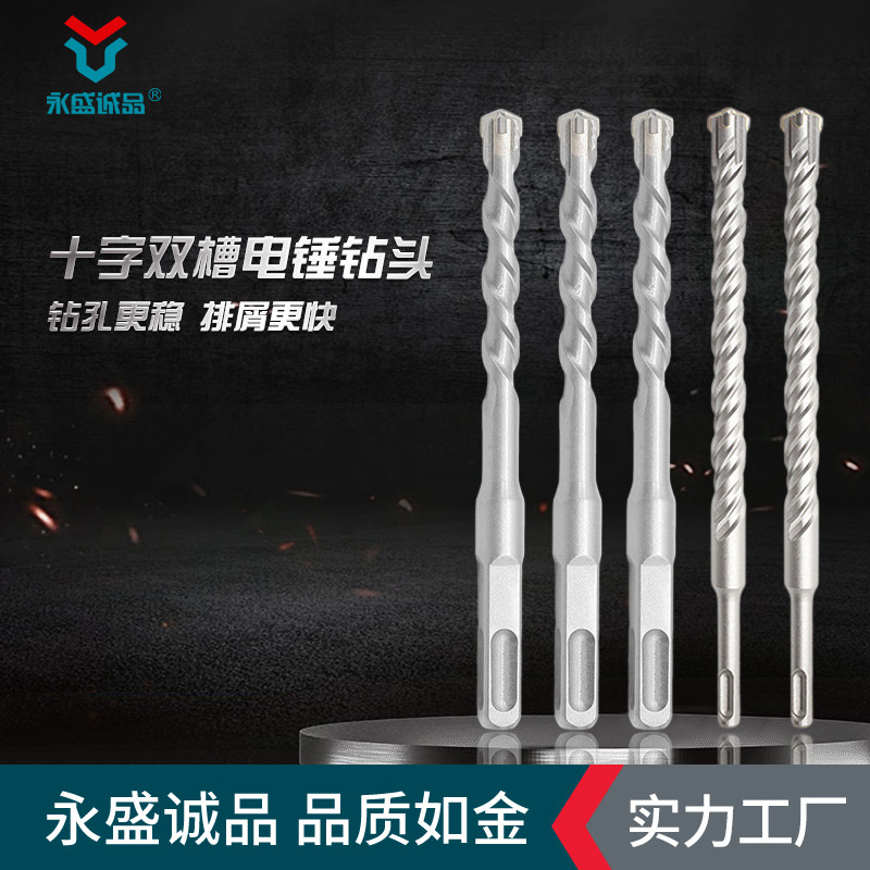 十字冲击钻头电锤混凝土圆柄穿墙方柄过墙转头四坑合金四刃钻永盛