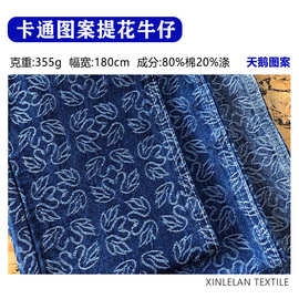 天鹅图案牛仔提花面料 卡通动物元素设计师面料 儿童裤子提花牛仔