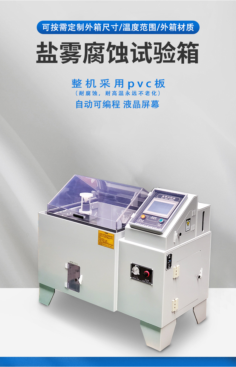 盐雾·试验箱详情页_01