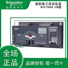 施耐德万高转换开关电器WATSN WATSG WG负荷隔离 CB级双电源开关