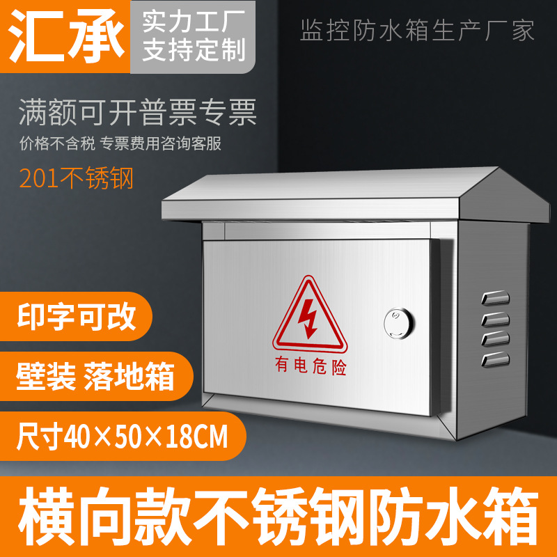 户外不锈钢配电箱安防监控壁挂箱横向户外防雨电控设备箱500 400