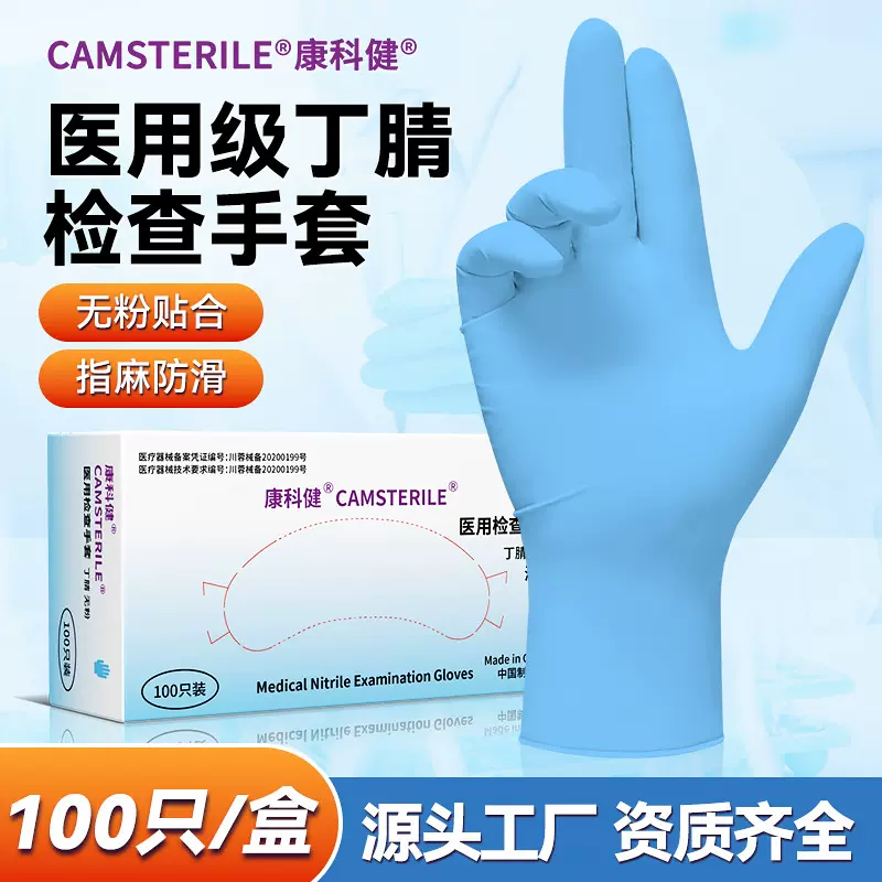 康科健医用丁腈检查手套蓝色无粉指麻丁晴橡胶手套美容医用手套