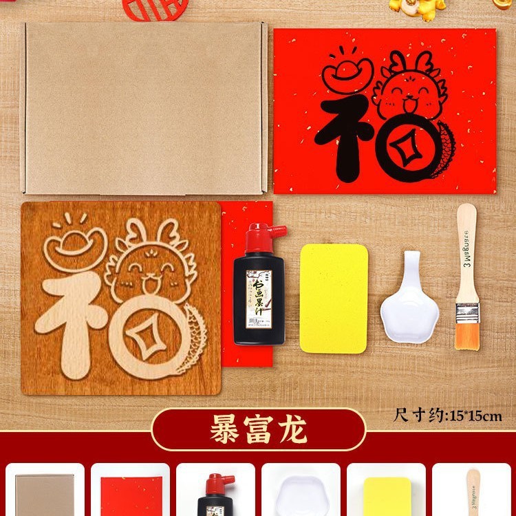 福字活字印刷拓印木版年画実木彫刻版印刷術子供非遺品手作りdiy材料|undefined