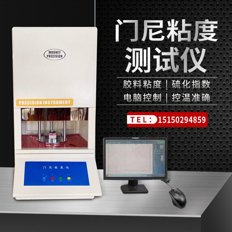 门尼粘度计橡胶焦烧时间松弛测定无转子硫化仪胶料门尼粘度测试仪