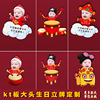 God of Wealth Big Head kt Set up a card children birthday decorate scene Set up a card baby Big head a doll Guide board kt plate