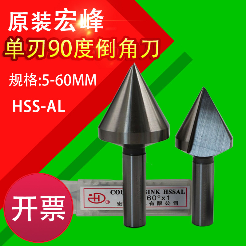 宏峰直柄倒角刀 倒角器 倒角钻 5 10.5 12 25 30-60*90度单刃三刃