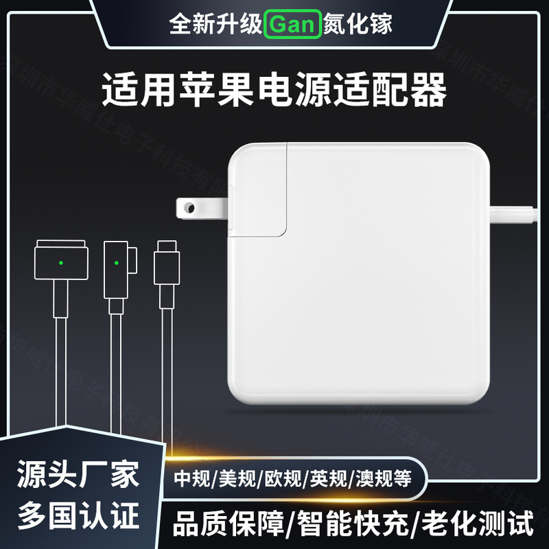 45W60W85W Is Suitable for Apple Notebook Power Adapter with Replaceable Head Fast Charging MacBook Computer Charger