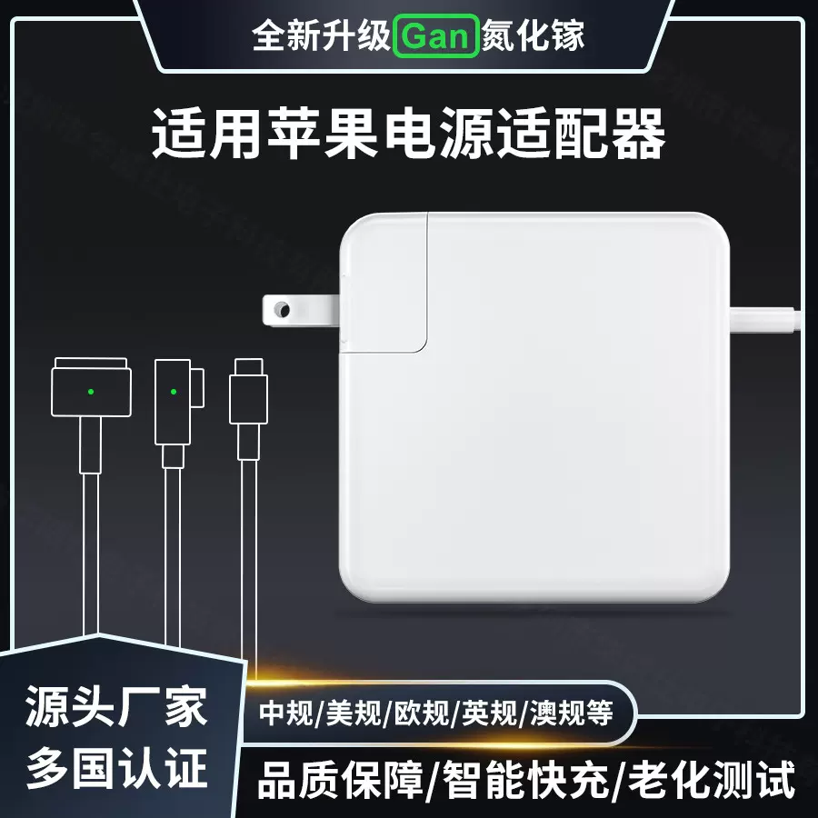 45W60W85W适用苹果笔记本电源适配器可换头快充macbook电脑充电器